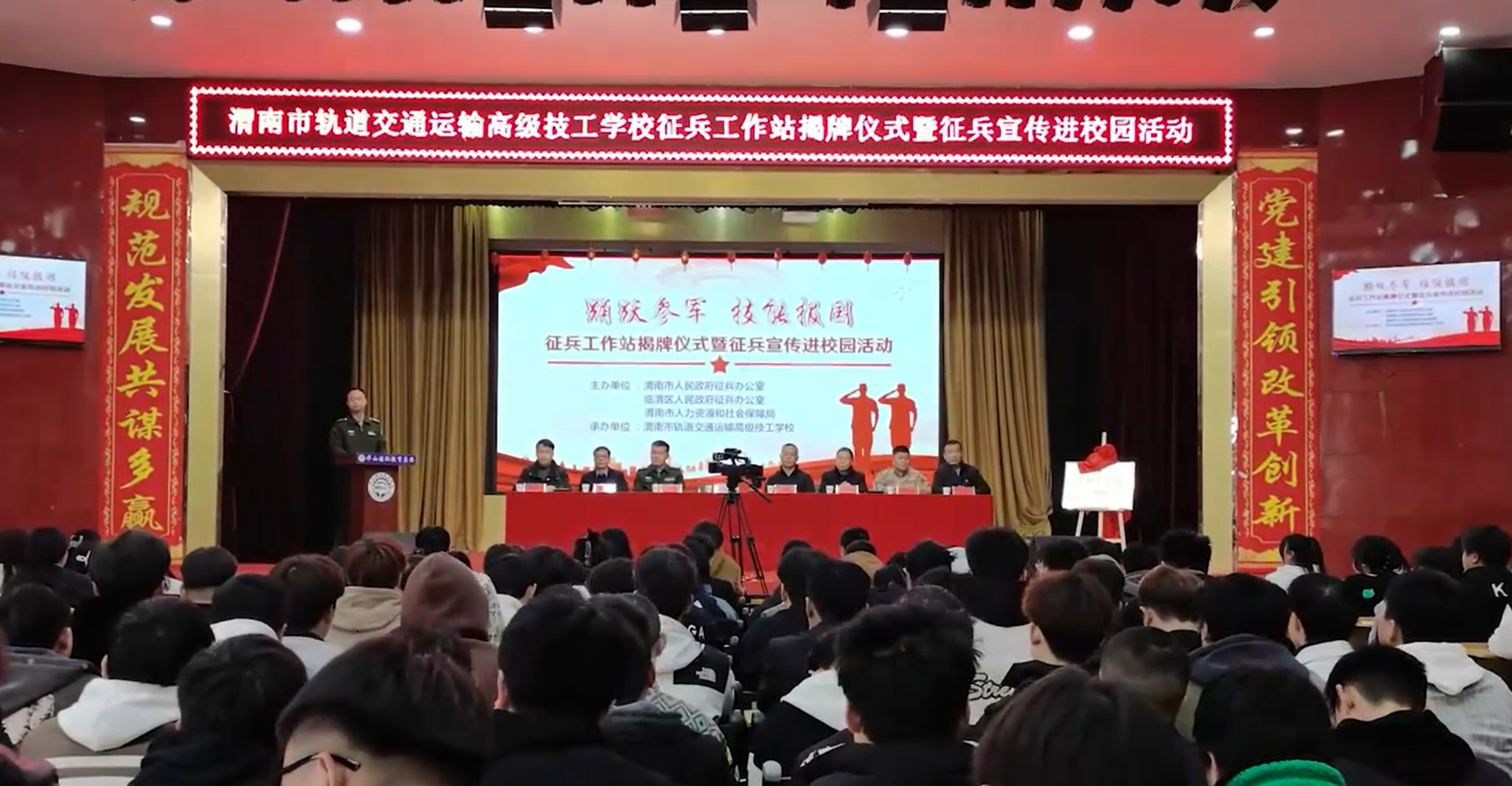 渭南市轨道交通运输高级技工学校“征兵工作站”正式揭牌成立