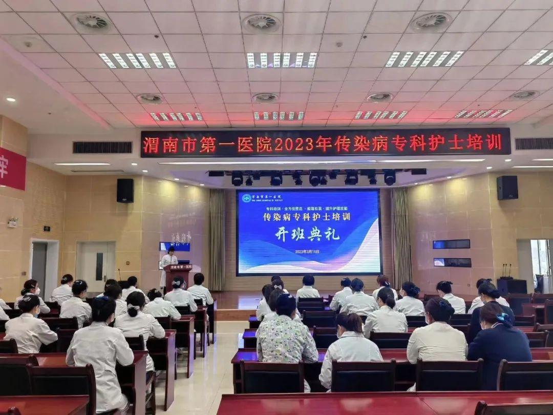 渭南市第一医院院内专科护士培训开班啦