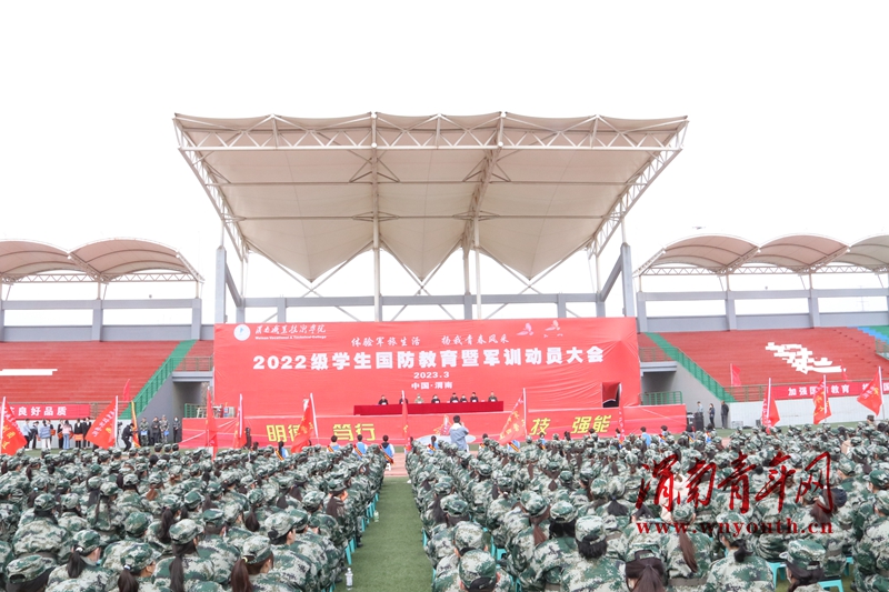 渭南职业技术学院举行2022级学生国防教育暨军训动员大会
