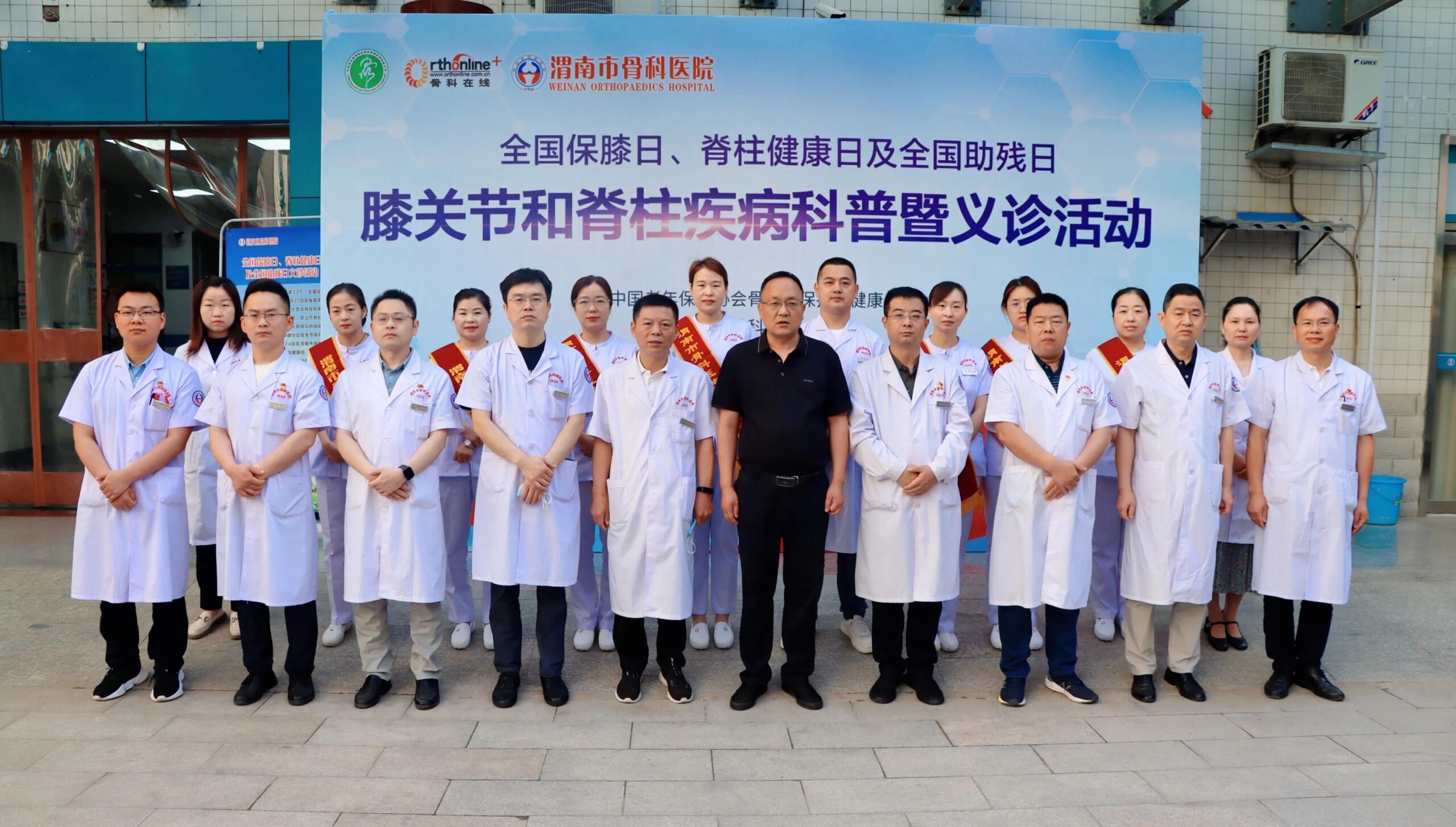 渭南市骨科医院成功举办全国助残日、全国保膝日、世界脊柱日义诊活动