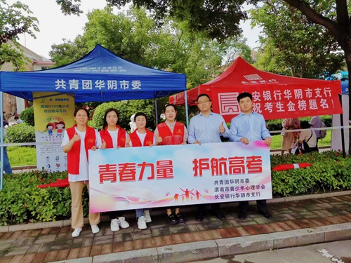 青春力量 护航高考——共青团华阴市委开展2023年爱心助考志愿服务活动