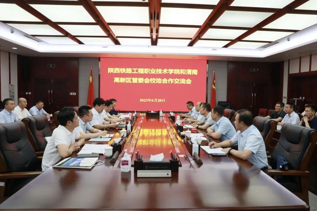 陕西铁路工程职业技术学院来高新区洽谈校地合作