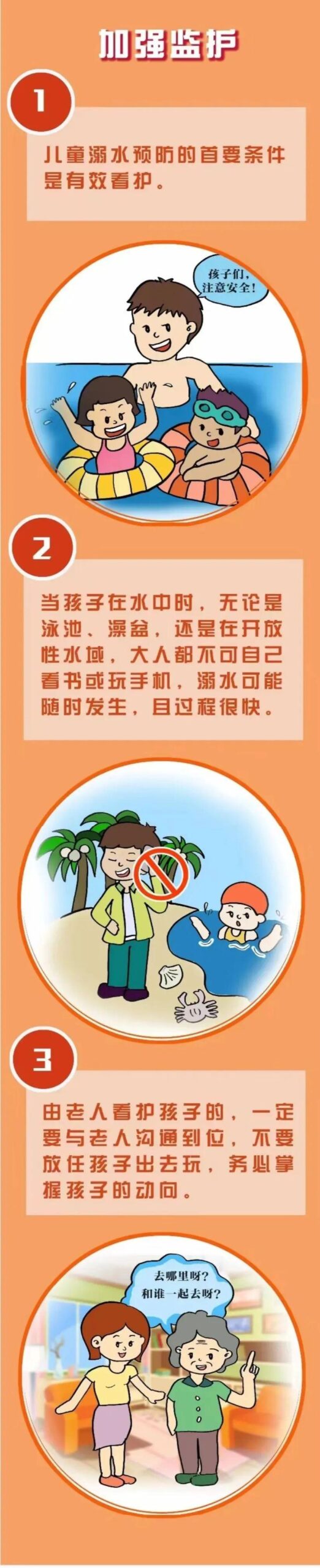 临渭区胜利小学：珍爱生命 预防溺水——防溺水安全教育