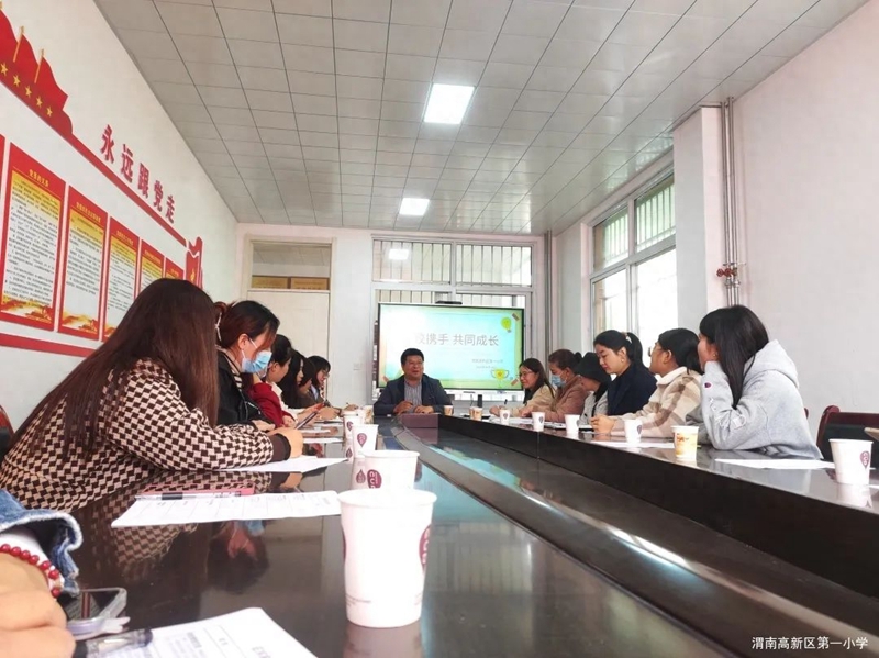 家校携手 共同成长——渭南高新区第一小学召开一年级家长委员会会议