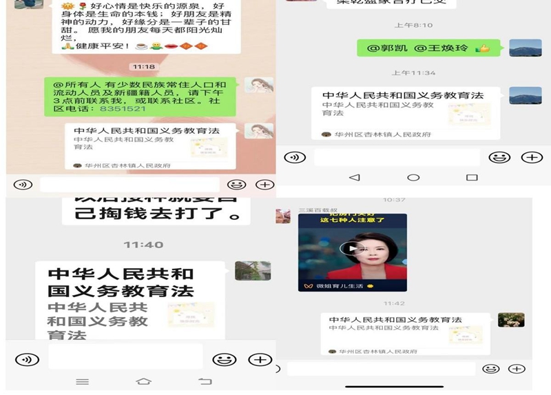 华州区杏林镇开展微信宣传《义务教育法》