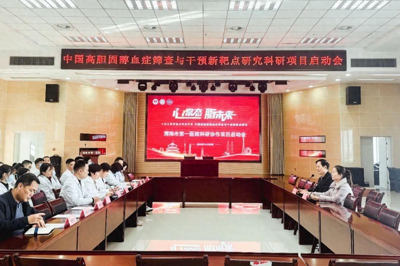渭南市第一医院与渭南市中心医院开展“中国高胆固醇血症筛查与干预新靶点研究”科研项目协作！