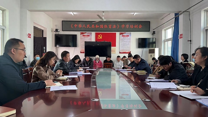 罗敷镇组织学习《中华人民共和国体育法》