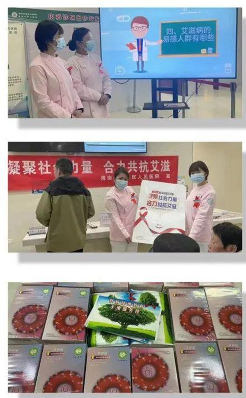 “凝聚社会力量 合力共抗艾滋”——渭南市华州区人民医院开展“世界艾滋病日”宣传活动