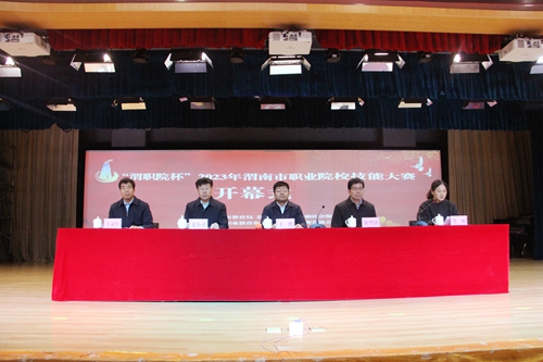 “渭职院杯”2023年渭南市职业院校技能大赛正式开始