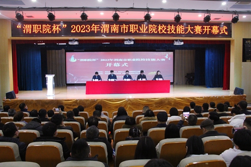 “渭职院杯”2023年渭南市职业院校技能大赛正式开始