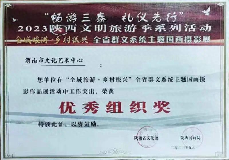 喜 报——渭南市文化艺术中心获得省级活动优秀组织奖