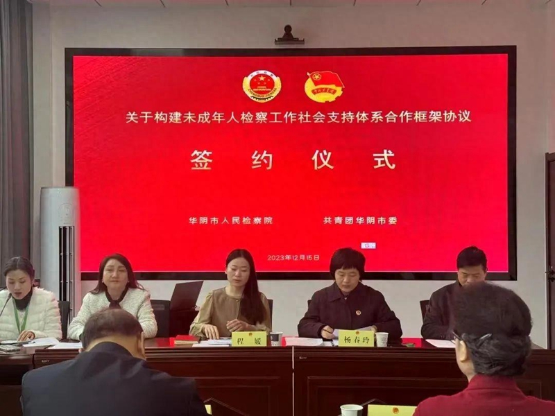 “检团同行 守护未来”华阴市首期未成年人检察司法社工及志愿者专题培训活动