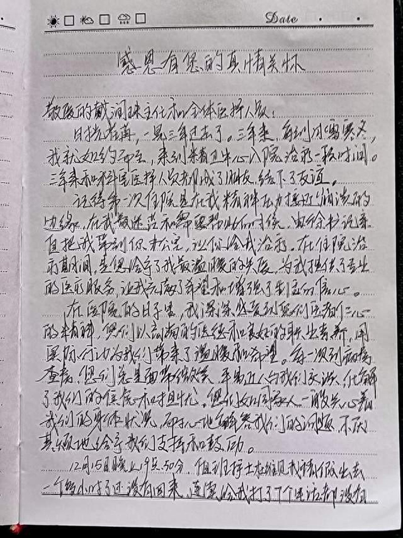 渭南市精神卫生中心：纸笺传谢意，温情暖人心