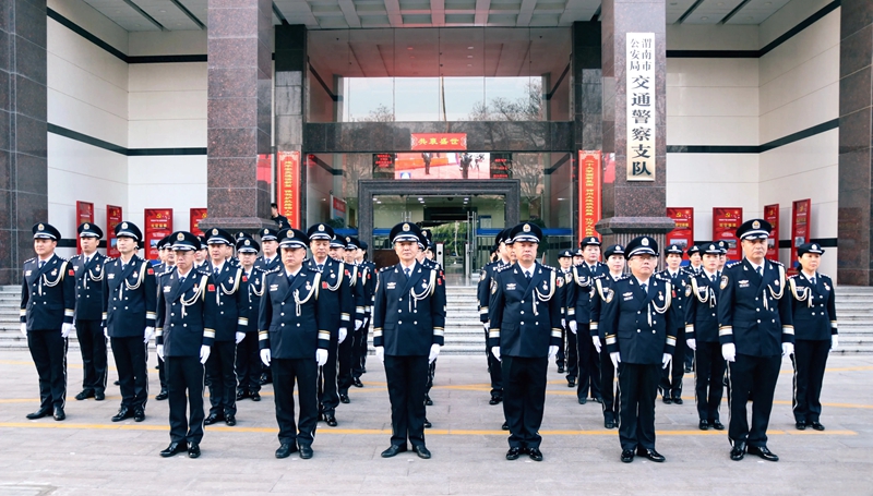 渭南市公安局交警支队隆重举行升警旗宣誓仪式庆祝2024年中国人民警察节