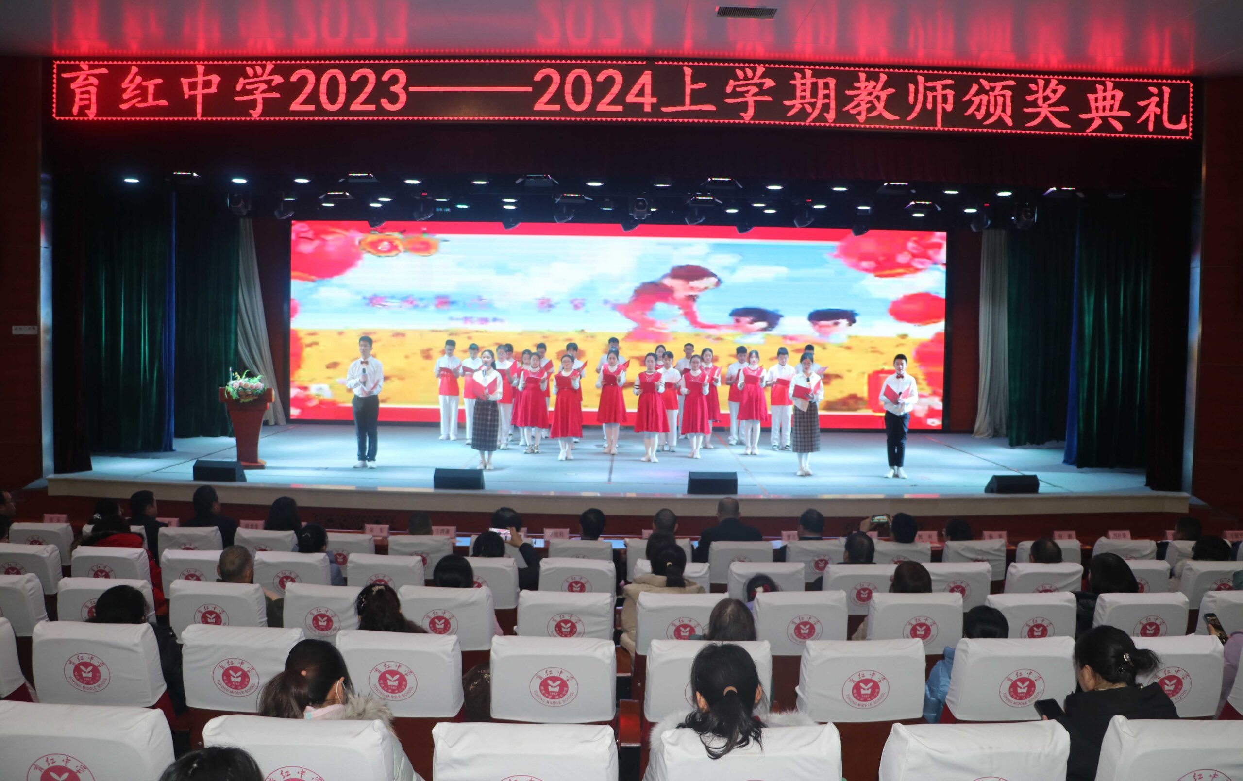 临渭区育红中学2023——2024上学期教师颁奖典礼隆重举行