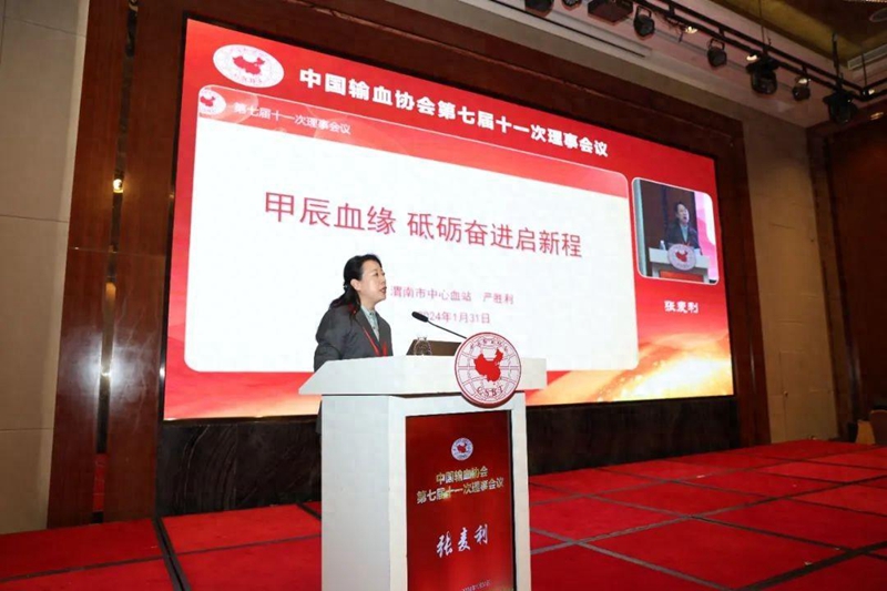 渭南血站在中国输血协会第七届十一次理事会上作经验分享