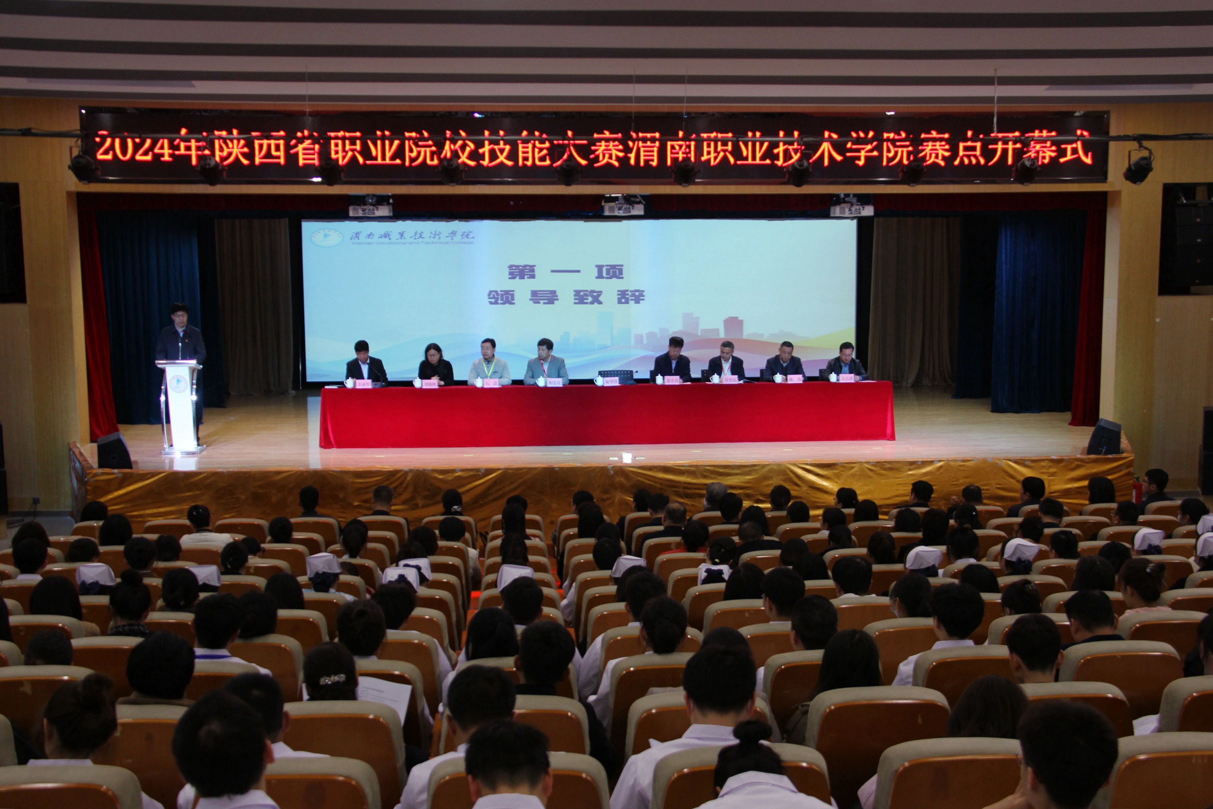 2024年陕西省职业院校技能大赛部分赛项在渭南职业技术学院开赛啦！
